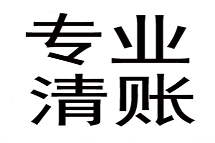 个人债务追讨